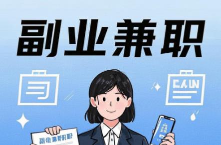 韶关在手机上可以做哪些副业赚钱? 第1张 韶关在手机上可以做哪些副业赚钱? 第1张